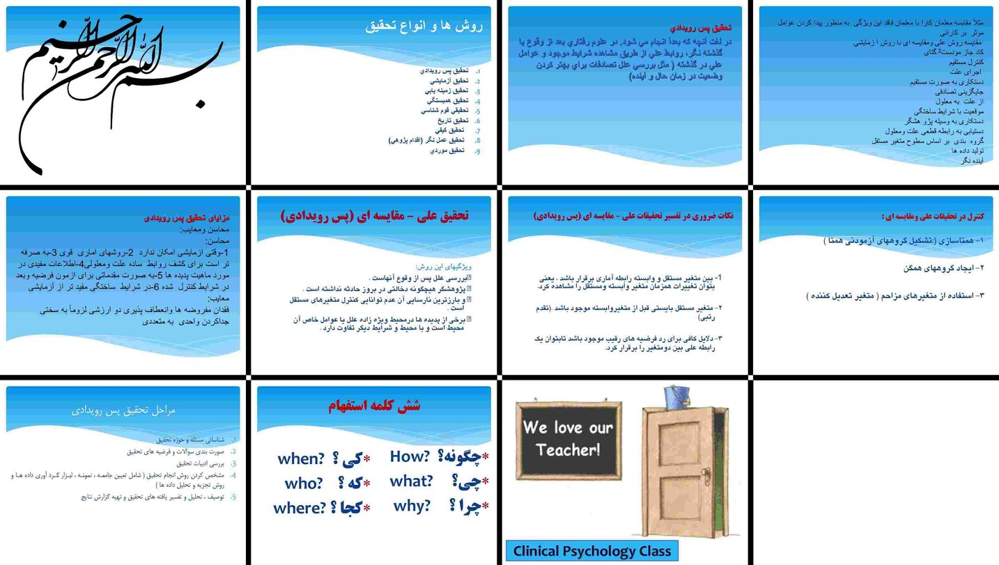 دانلود پروژه بررسی انواع روش‌های تحقیق پس رویدادی آزمایشی همبستگی قوم‌نگاری و تاریخی