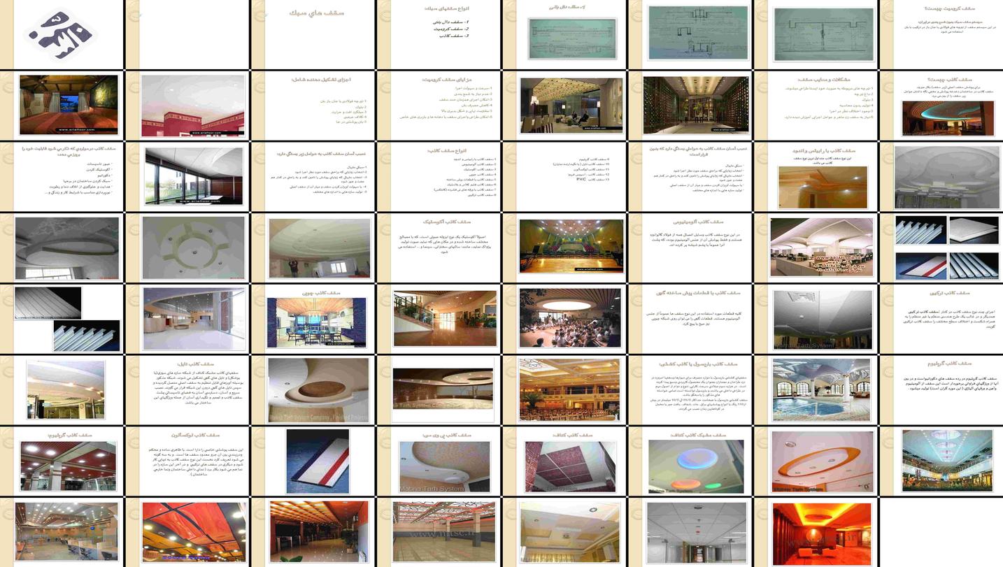 دانلود پروژه بررسی انواع سقف‌های سبک کرومیت کاذب مزایا و معایب