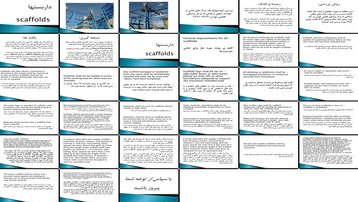 دانلود پروژه بررسی ایمنی داربست‌ها و پیشگیری از مرگ‌های ناشی از حوادث سقوط