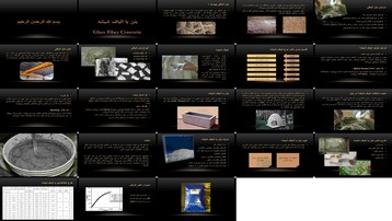 دانلود پروژه بررسی بتن با الیاف شیشه فرآیند تولید خواص و کاربردها