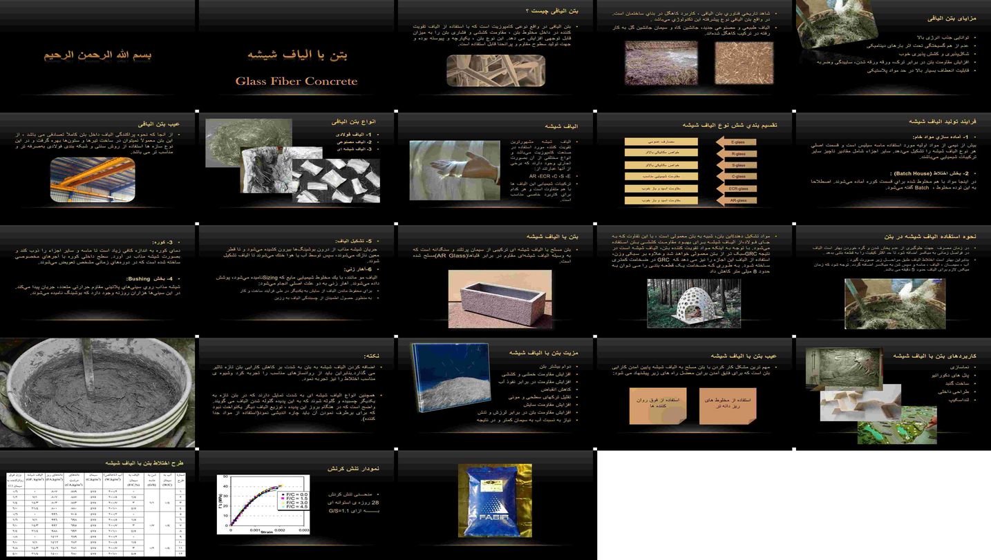 دانلود پروژه بررسی بتن با الیاف شیشه فرآیند تولید خواص و کاربردها