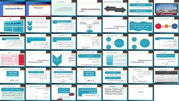 دانلود پروژه بررسی بودجه‌بندی سرمایه‌ای مبانی جریان‌های نقدی و معیارهای ارزیابی