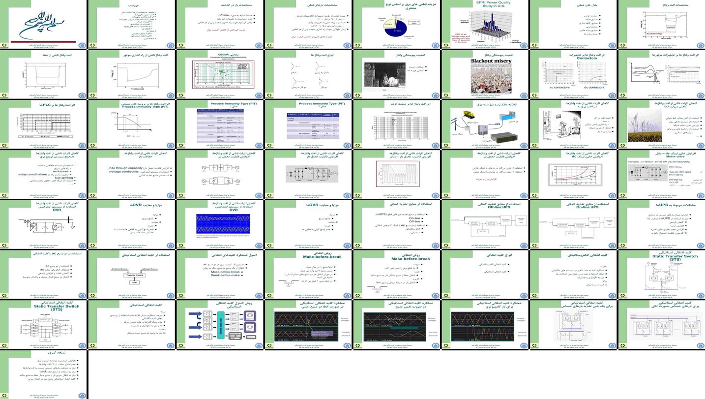 دانلود پروژه بررسی تاثیر افت ولتاژ بر بارهای حساس و نقش کلید انتقال استاتیکی