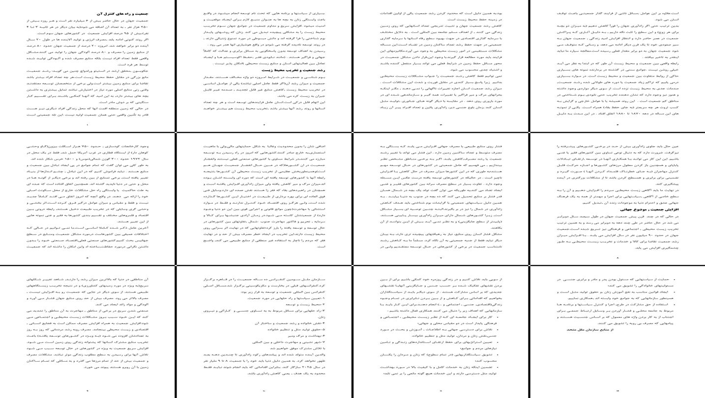 بررسی تاثیر رشد جمعیت بر تخریب محیط زیست و راه‌های کنترل آن