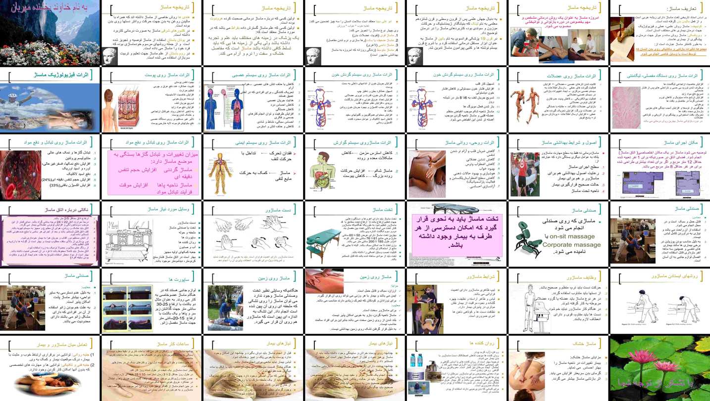 دانلود پروژه بررسی تاریخچه اثرات فیزیولوژیک اصول و شرایط بهداشتی ماساژ