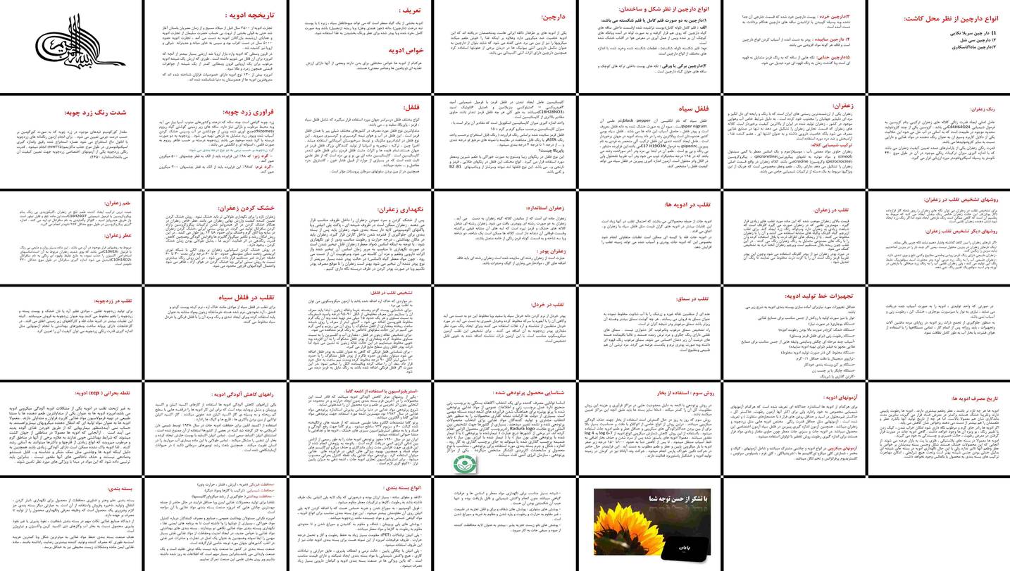 دانلود پروژه بررسی تاریخچه خواص فرآوری و ترکیبات شیمیایی ادویه‌های منتخب