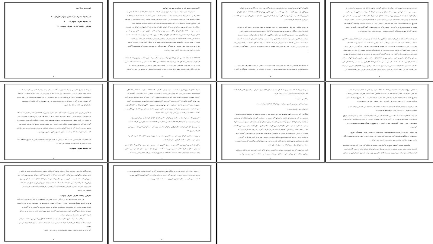 بررسی تاریخچه و نقش صنایع چوب و معرق چوب در ایران