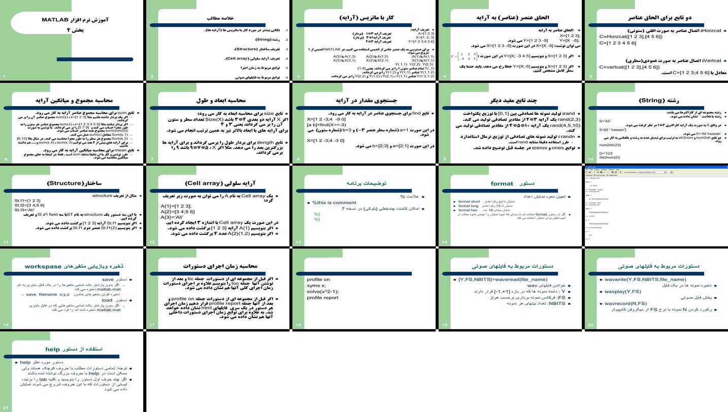 دانلود پروژه بررسی توابع MATLAB ماتریس رشته ساختار آرایه سلولی فایل صوتی زمان اجرا