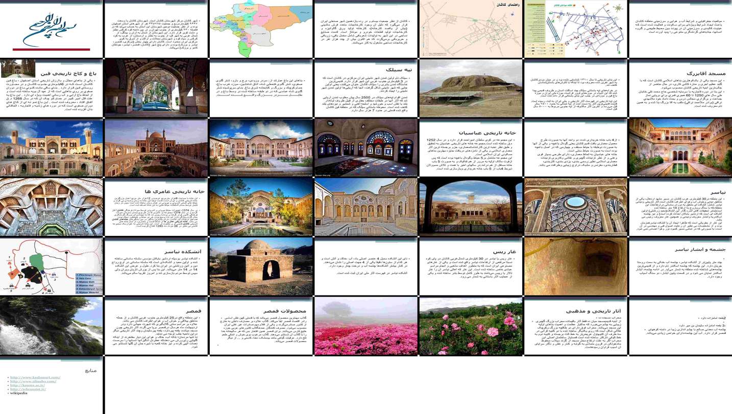 دانلود پروژه بررسی جاذبه‌های تاریخی فرهنگی طبیعی و صنعتی کاشان