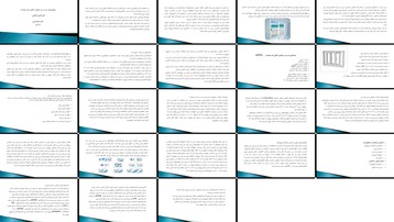 دانلود پروژه بررسی جامع پنجره‌های دوجداره عایق حرارتی صوتی و معیارهای انتخاب