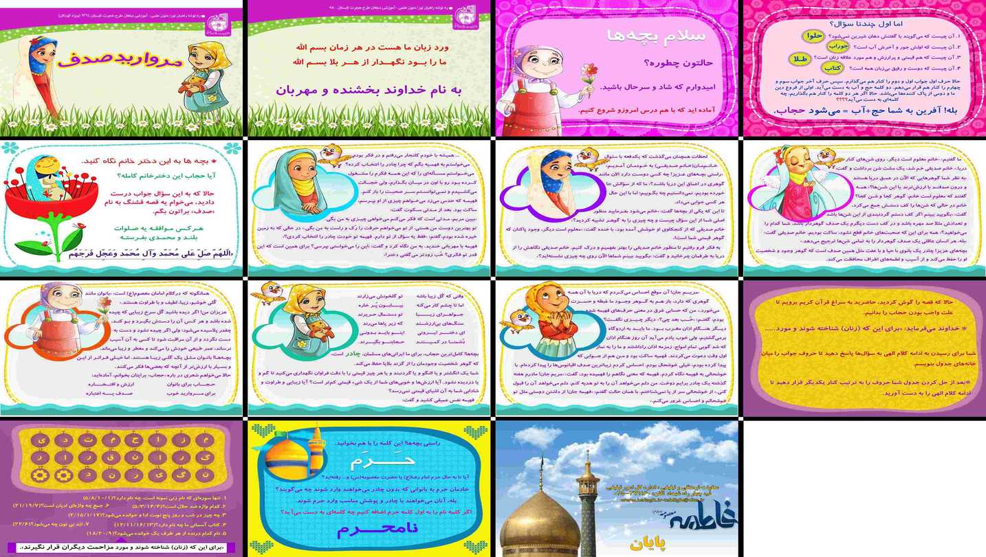 دانلود پروژه بررسی حجاب و چادر صدف حفاظت از گوهر وجود زن