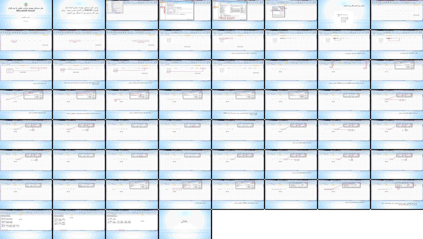 دانلود پروژه بررسی حل مسائل بهینه‌سازی خطی با افزونه Solver اکسل