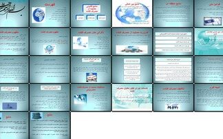 دانلود پروژه بررسی حمایت از مصرف کننده در تجارت الکترونیک حقوق تکالیف و ضمانت