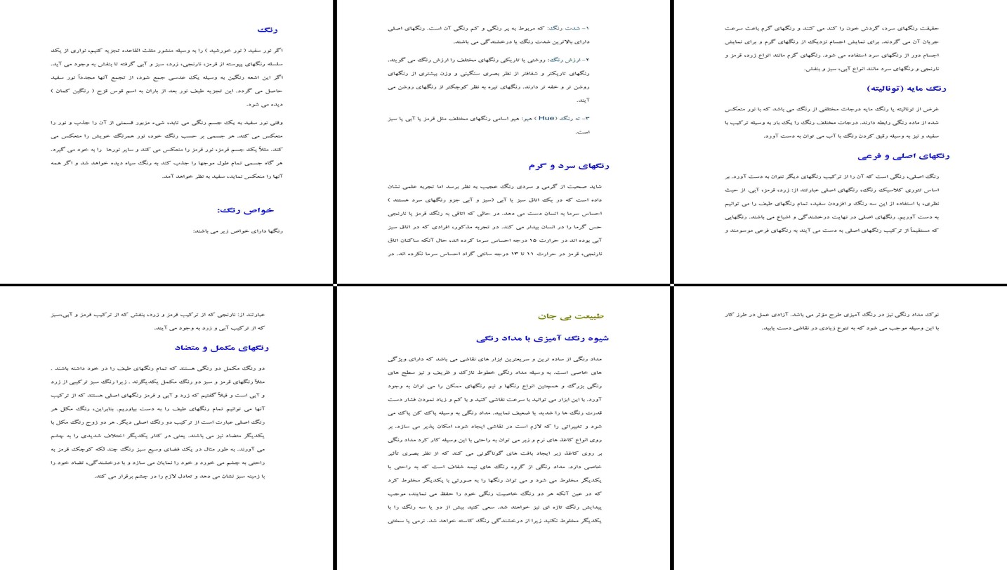 بررسی خواص رنگ‌های اصلی فرعی مکمل سرد و گرم مطالعه رنگ