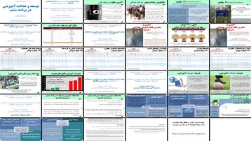 دانلود پروژه بررسی دغدغه‌ها و راهکارهای توسعه و عدالت آموزشی در برنامه ششم