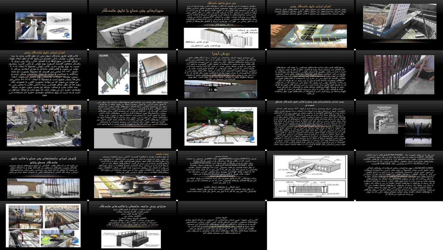 دانلود پروژه بررسی دیوارهای بتن مسلح با قالب عایق ماندگار انواع و اجرا