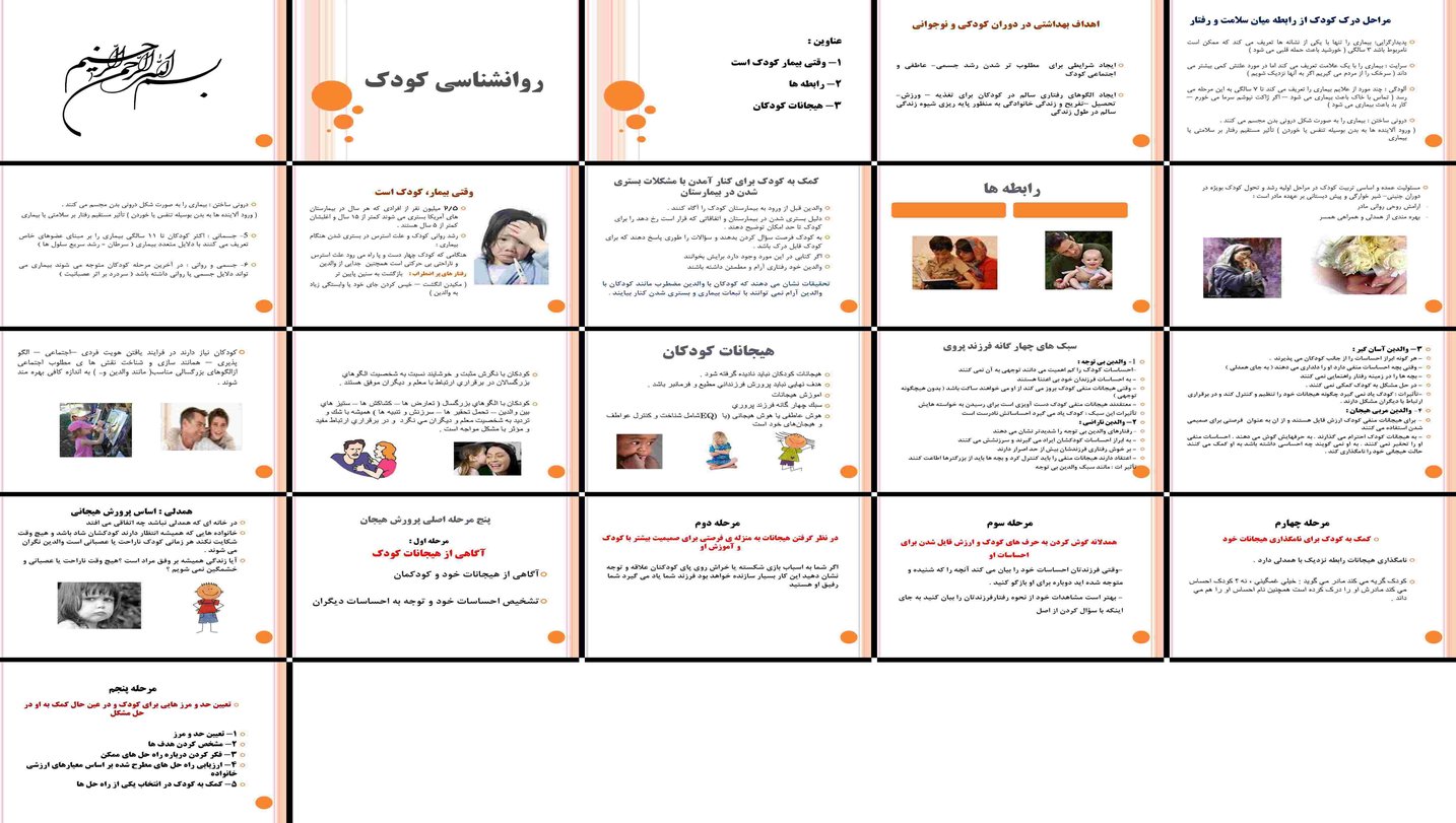 دانلود پروژه بررسی روانشناسی کودک سلامت هیجانات و نقش سبک‌های فرزندپروری