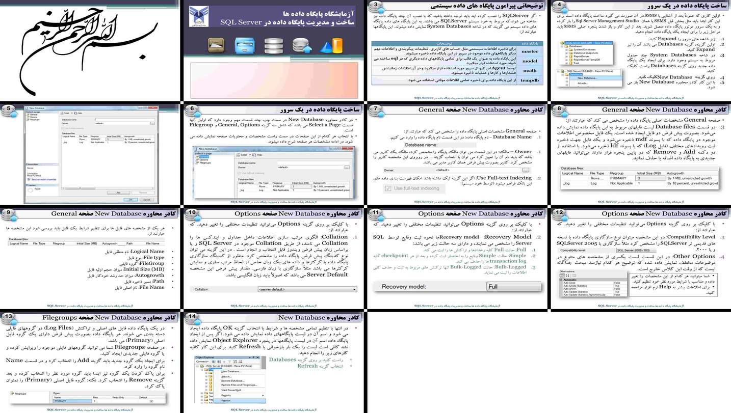 دانلود پروژه بررسی ساخت و مدیریت پایگاه داده در SQL Server پایگاه‌های داده سیستمی