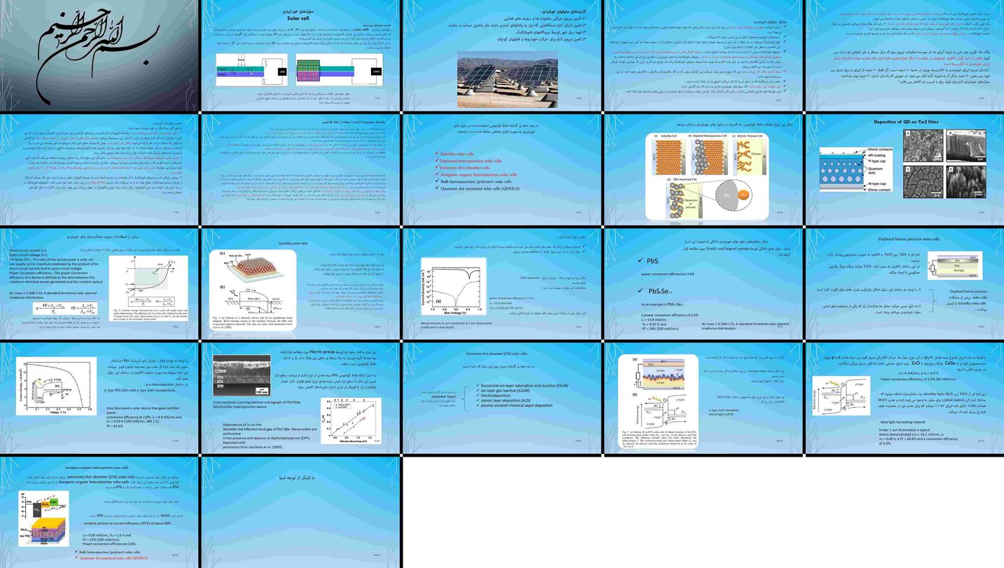 دانلود پروژه بررسی سلول‌های خورشیدی عملکرد کاربردها مزایا معایب و نقش نقاط کوانتومی