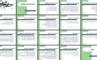دانلود پروژه بررسی ضوابط اجرایی پیمانکاران از برآورد هزینه تا انعقاد پیمان