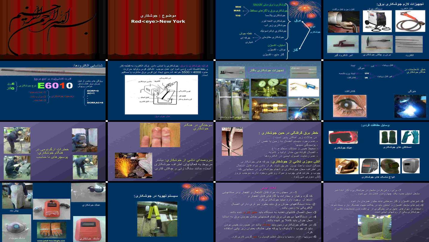 دانلود پروژه بررسی فرآیندهای جوشکاری تجهیزات و ملاحظات ایمنی