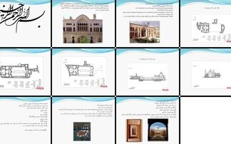 دانلود پروژه بررسی معماری و فضاسازی خانه تاریخی بروجردی ها در کاشان