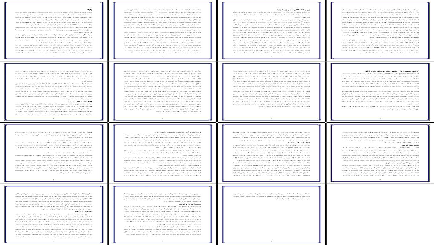 بررسی نقش آیین‌نامه ۲۸۰۰ در ساخت مقاوم ساختمان‌های بنایی در برابر زلزله