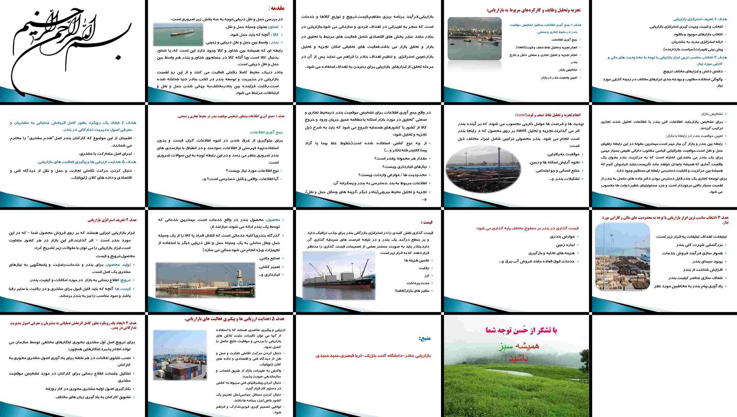 دانلود پروژه بررسی نقش بازاریابی در مدیریت و توسعه بنادر مطالعه موردی