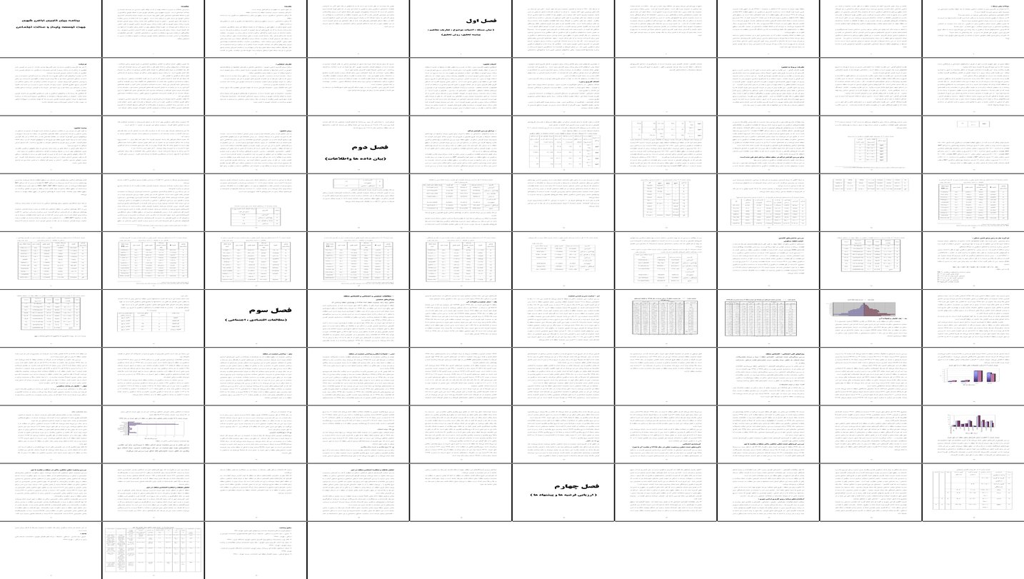 بررسی نقش برنامه ریزی کاربری اراضی شهری در توسعه پایدار و عدالت