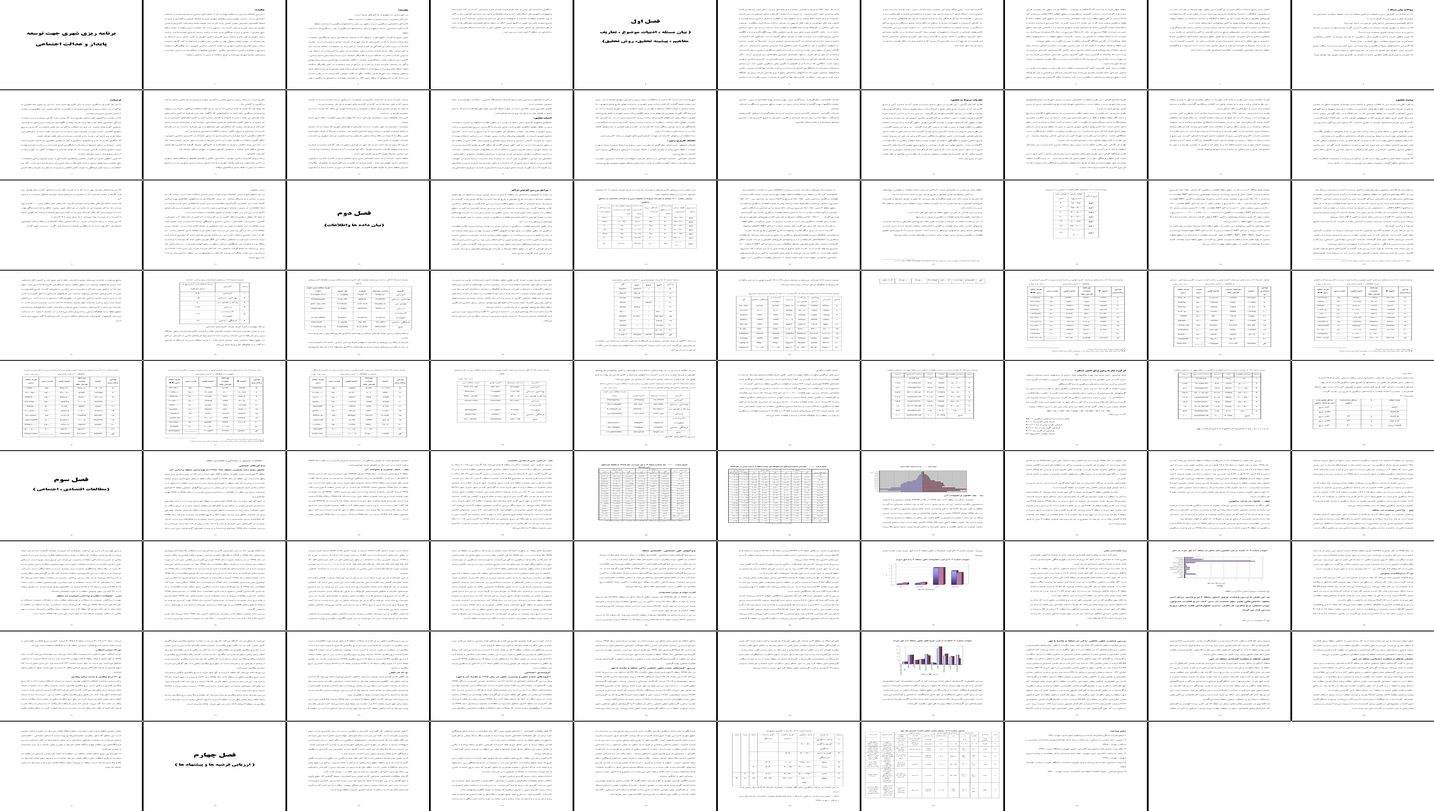 بررسی نقش تراکم ساختمانی در توسعه کاربری اراضی شهری مطالعه موردی شیراز