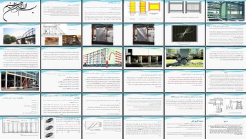 دانلود پروژه بررسی نقش دیوارهای برشی فولادی در مقاوم‌سازی لرزه‌ای سازه‌ها