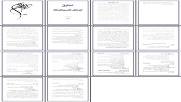 بررسی نقش رنگ‌های گیاهی در هنرهاي دستي ايران و دلايل اقتصادی