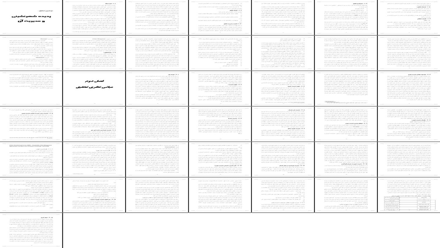 بررسی نقش شهرنشینی و مدیریت آن مطالعه شهرداری داران