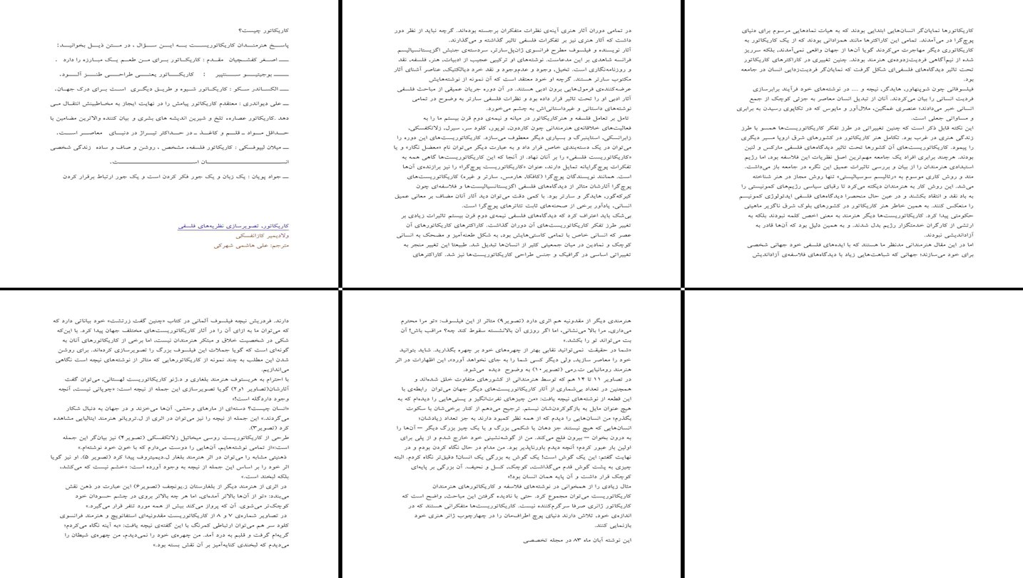 بررسی نقش فلسفه در کاریکاتور معاصر مطالعه موردی آثار هنرمندان