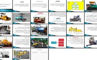 دانلود پروژه بررسی نقش فینیشر در پخش و اجرای آسفالت گرم مطالعه موردی