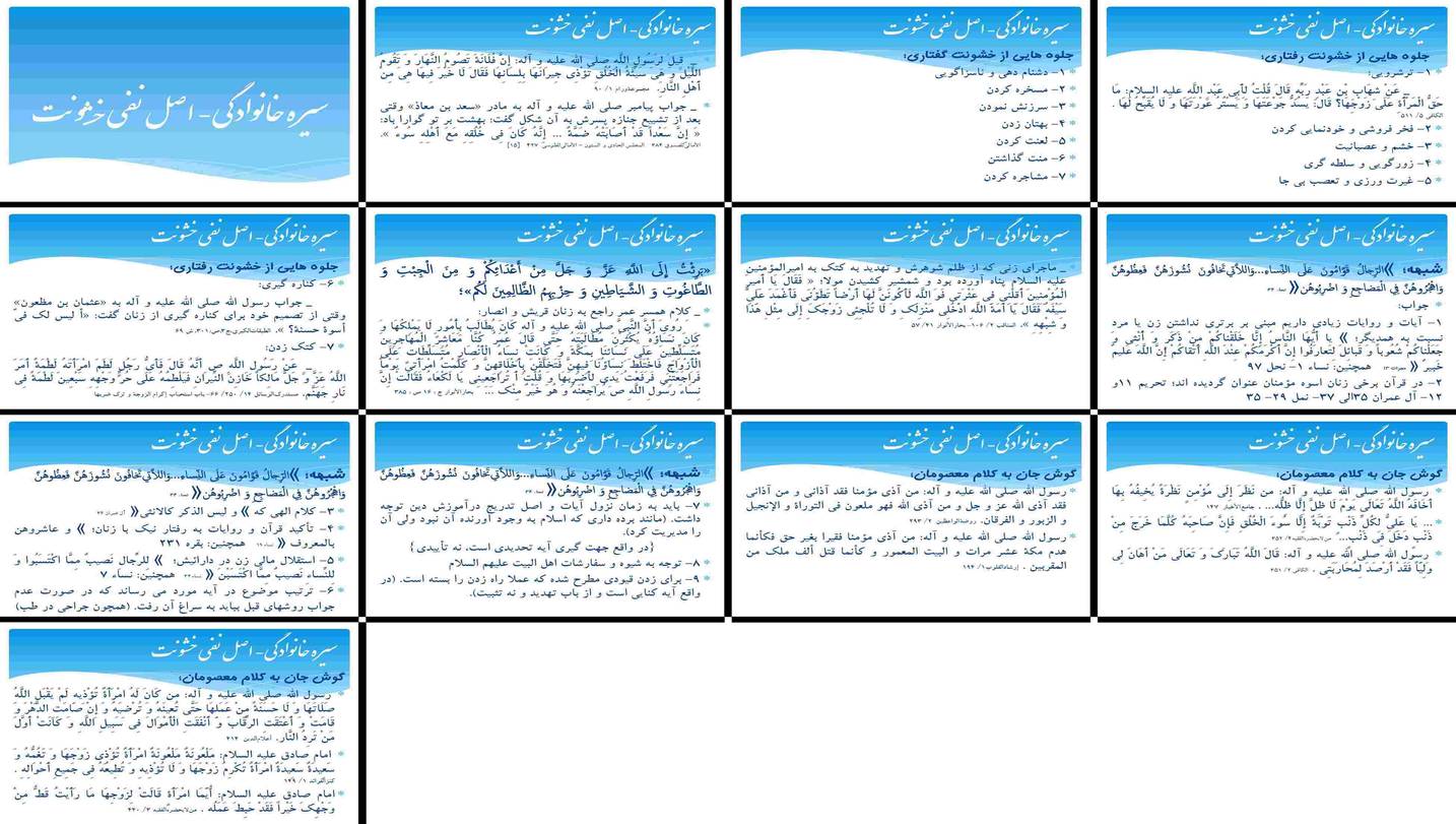 دانلود پروژه بررسی نقش نفی خشونت در سیره خانوادگی با تاکید بر گفتار و