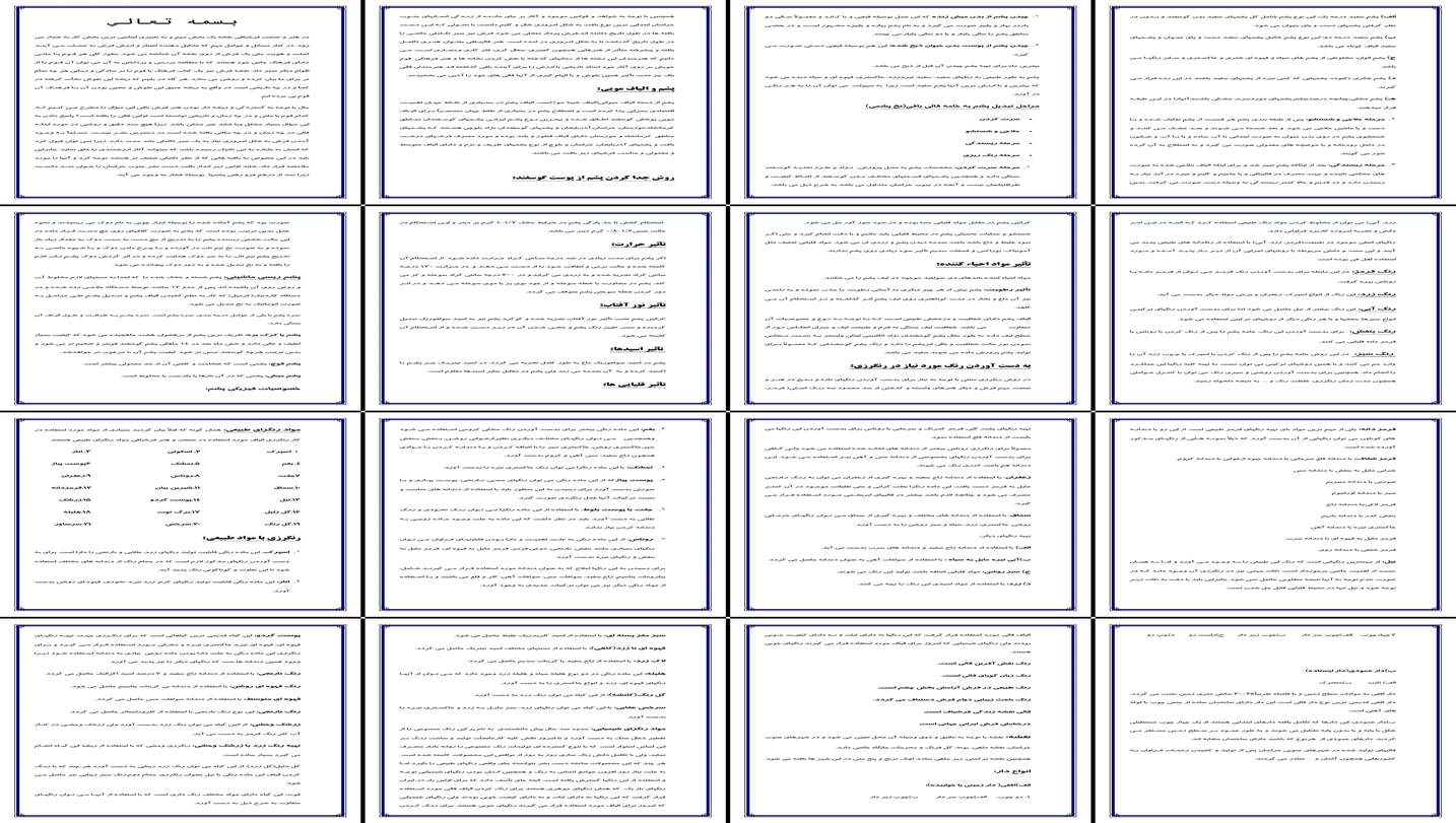 بررسی نقش نقشه پشم و رنگ در فرش بافی جنوب خراسان
