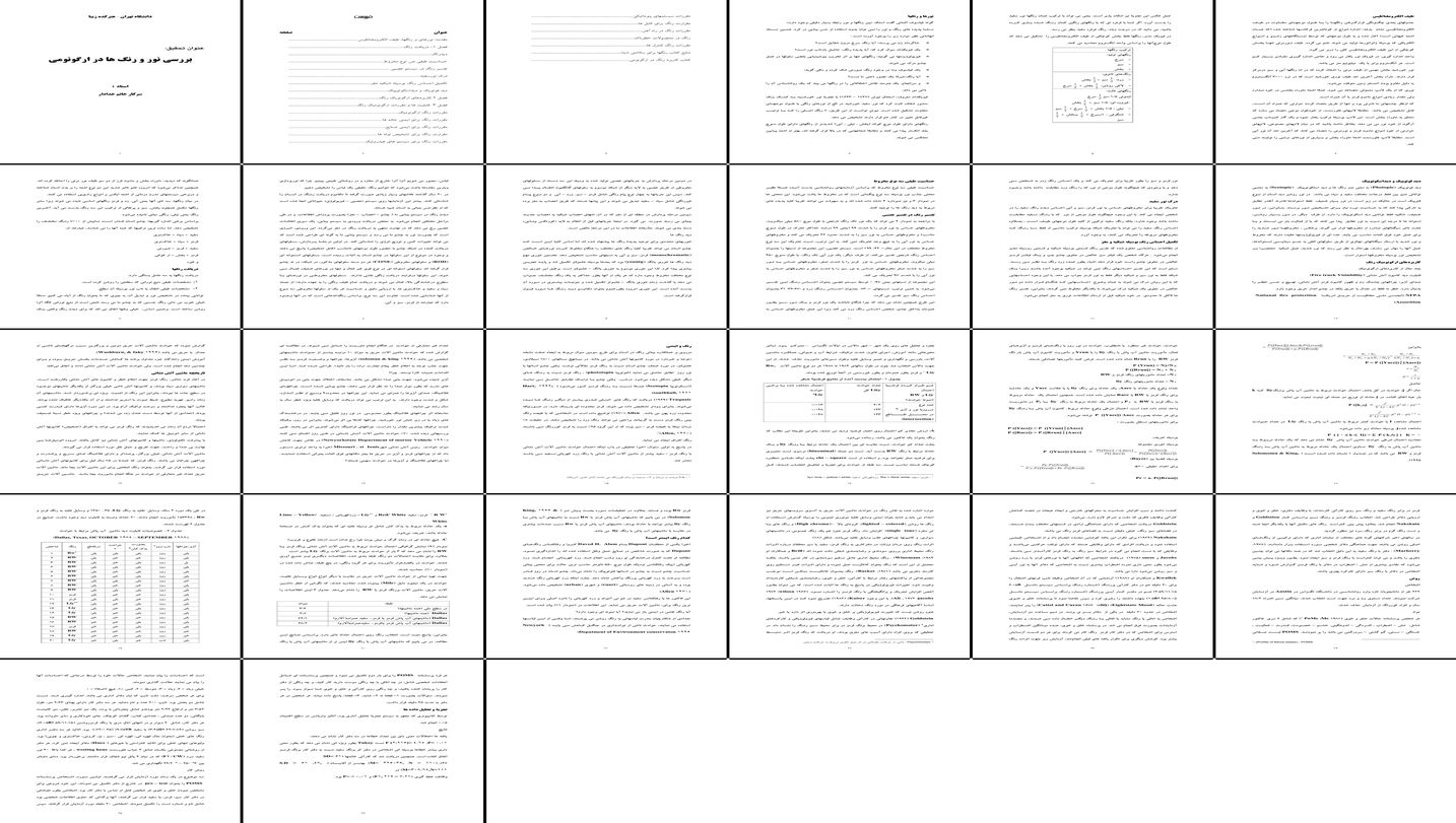 بررسی نقش نور و رنگ در ارگونومی کاربردها و مقررات