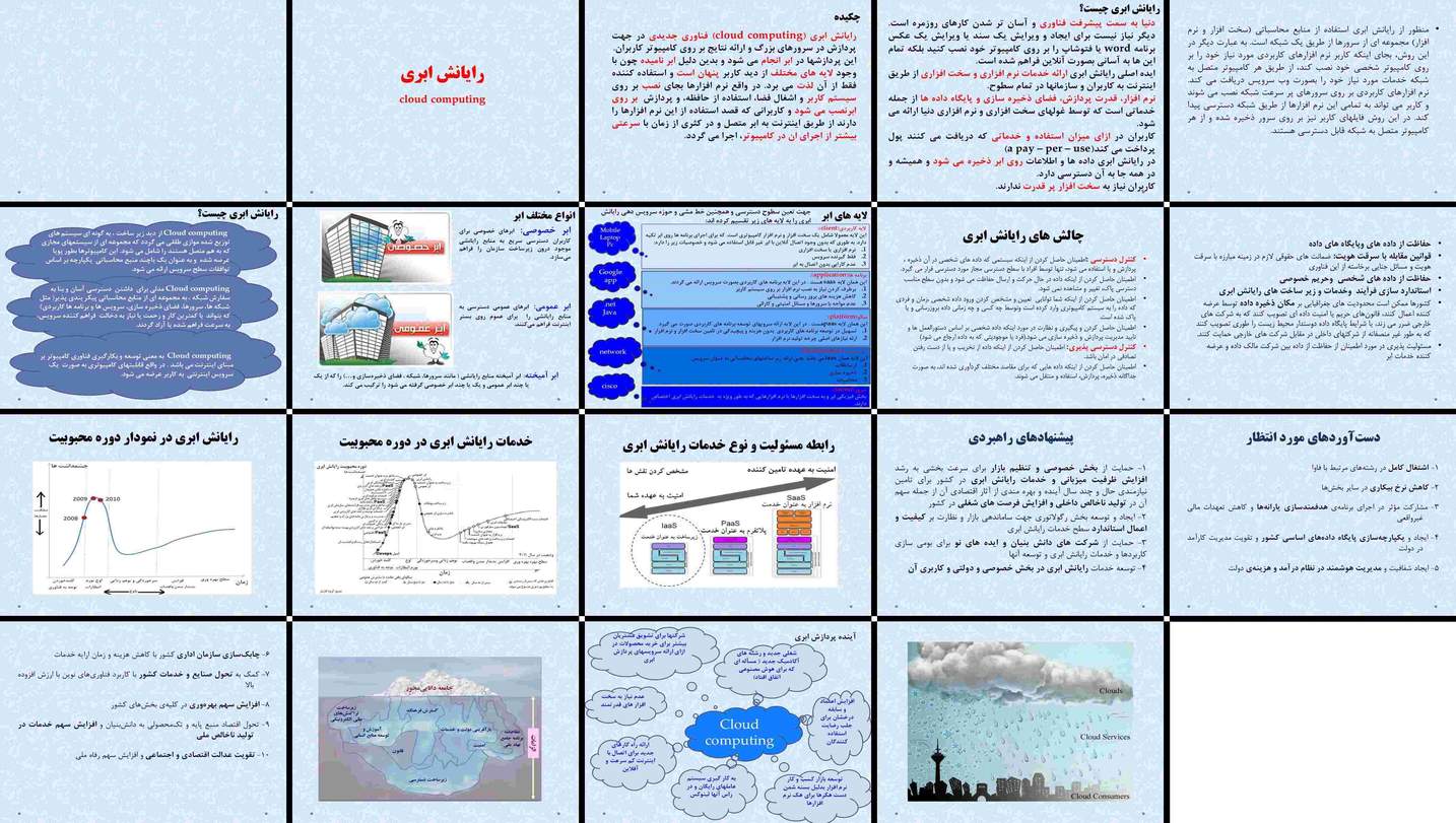 دانلود پروژه بررسی نقش و تاثیر رایانش ابری چالش‌ها راهبردها و آینده