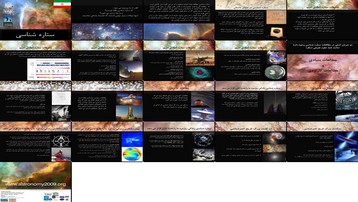 دانلود پروژه بررسی نقش و تاثیر ستاره شناسی در زندگی روزمره و فناوری