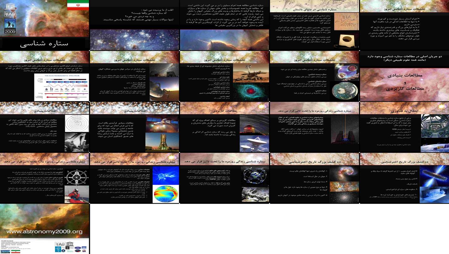 دانلود پروژه بررسی نقش و تاثیر ستاره شناسی در زندگی روزمره و فناوری