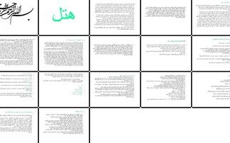 دانلود پروژه بررسی نقش و تاثیر هتل متل و اقامتگاه در شبکه توریسم