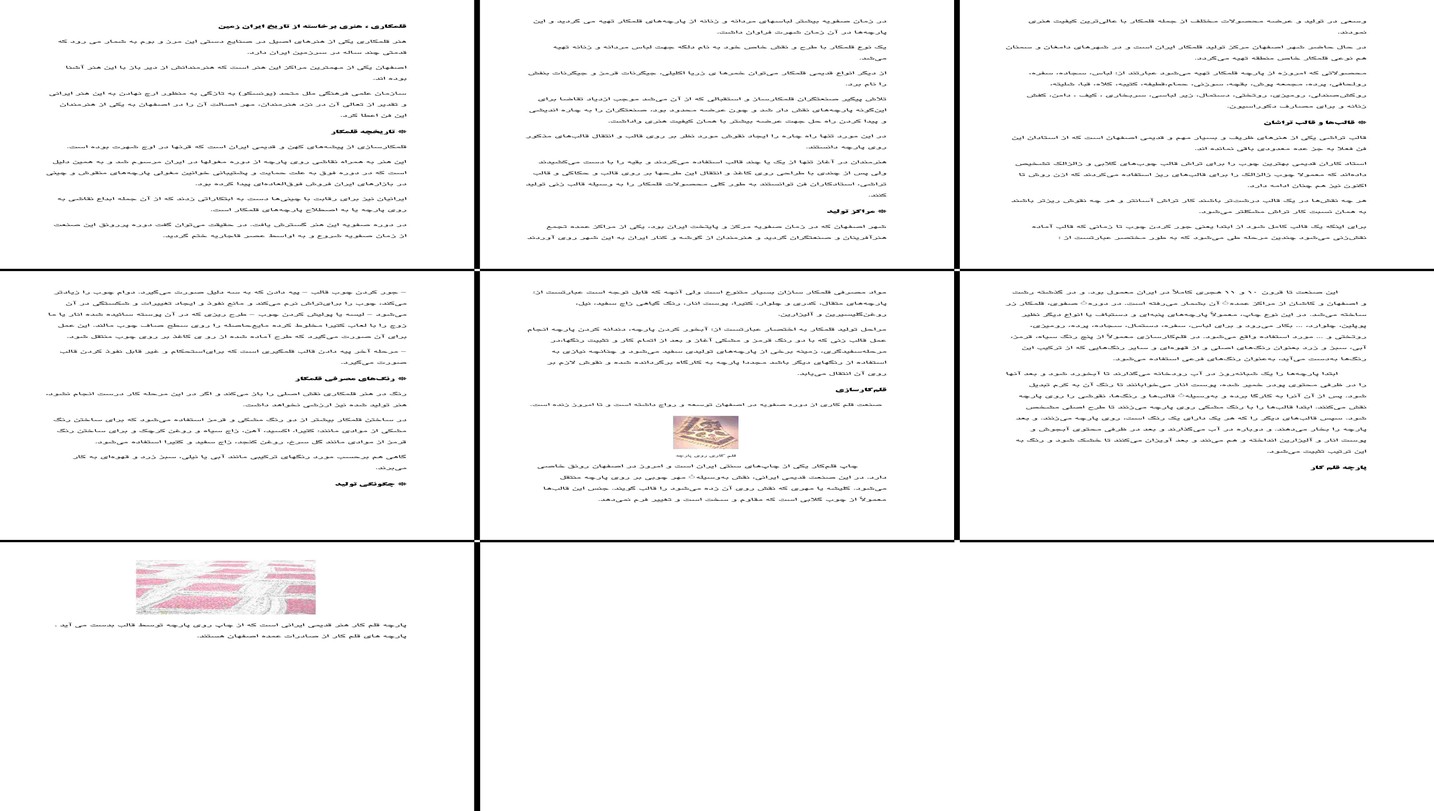 بررسی نقش و تاریخچه هنر قلمکاری در اصفهان تولید مواد و رنگ‌ها