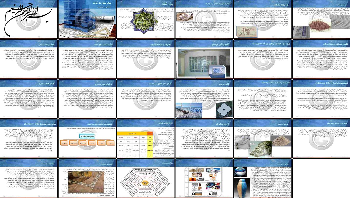 دانلود پروژه بررسی نقش و تاریخچه کاشی و سرامیک در معماری ایران