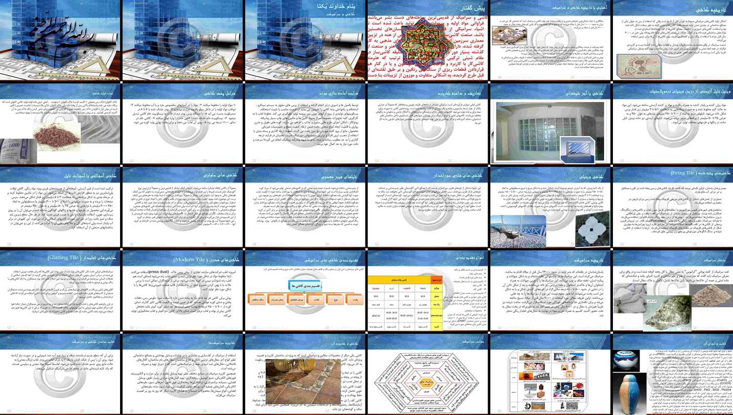 دانلود پروژه بررسی نقش و تاریخچه کاشی و سرامیک مواد اولیه و مراحل پخت