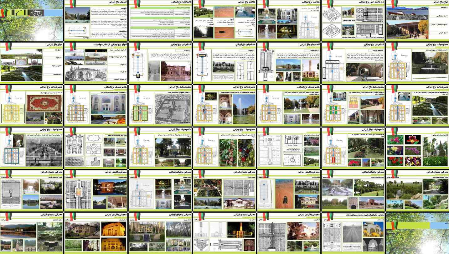 دانلود پروژه بررسی نقش و تحلیل عناصر و خصوصیات باغ ایرانی مطالعه موردی