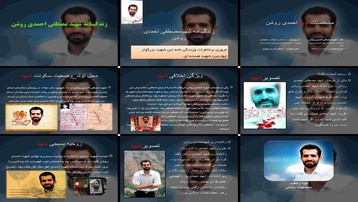 دانلود پروژه بررسی نقش ولایتمداری و روحیه شهادت‌طلبی در زندگی شهید احمدی روشن