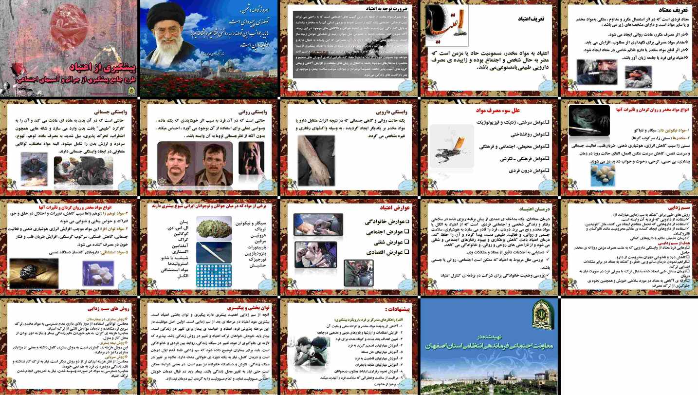 دانلود پروژه بررسی نقش پیشگیری و درمان در مقابله با اعتیاد و سوءمصرف مواد