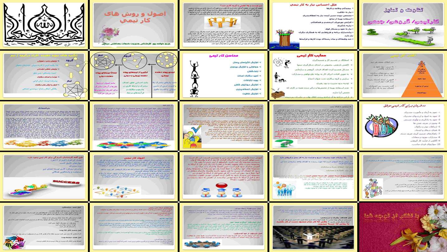 دانلود پروژه بررسی نقش کار تیمی علل محاسن معایب آفات و راهکارها