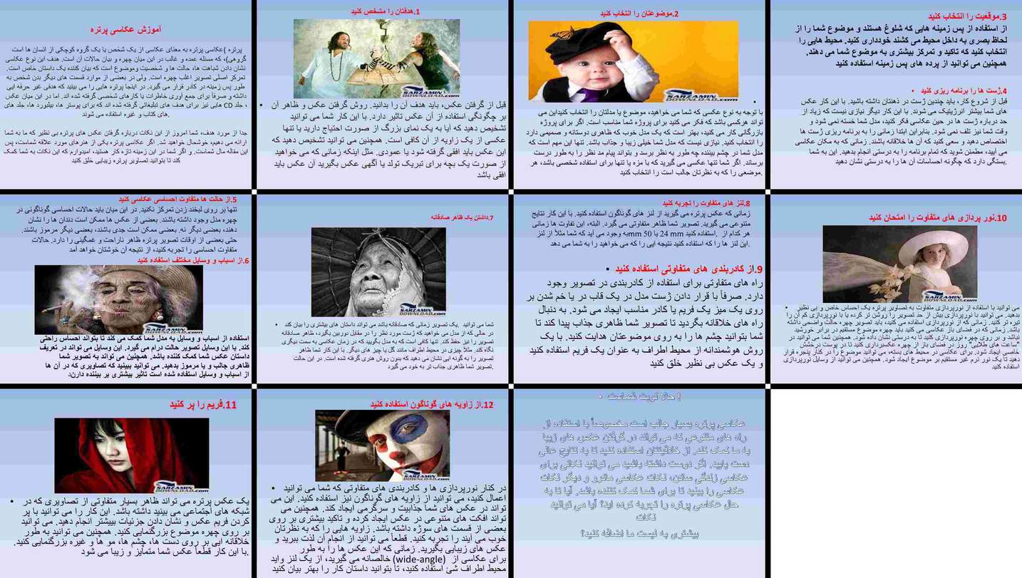 دانلود پروژه بررسی نکات کلیدی برای آموزش عکاسی پرتره مطالعه ای بر ژست و